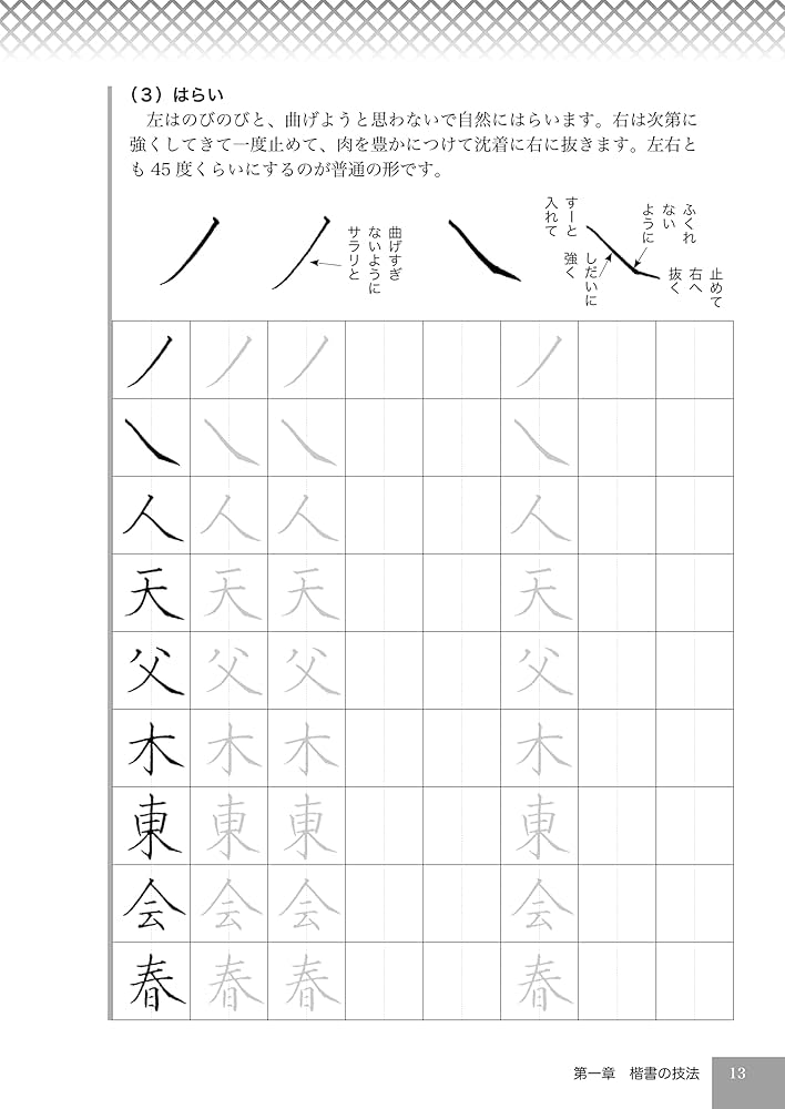 美しいペン字のお手本帳 | 川邊尚風 |本 | 通販 | Amazon